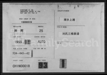 湖南刘氏族谱-刘氏三修族谱.pdf电子版缩略图