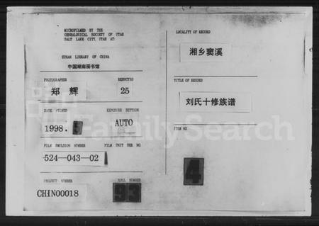 湖南刘氏族谱-刘氏十修族谱 [40卷].pdf电子版缩略图