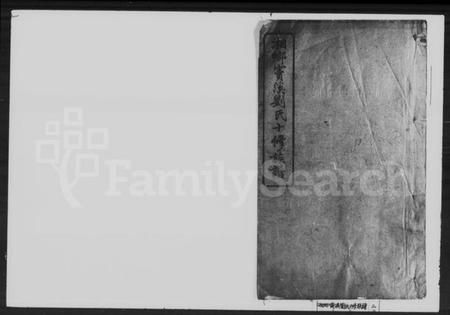 湖南刘氏族谱-刘氏十修族谱 [40卷].pdf电子版预览图1