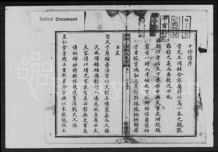 湖南刘氏族谱-刘氏十修族谱 [40卷].pdf电子版预览图3