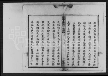 湖南刘氏族谱-刘氏十修族谱 [40卷].pdf电子版预览图4