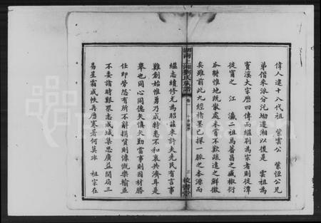 湖南刘氏族谱-刘氏十修族谱 [40卷].pdf电子版预览图5