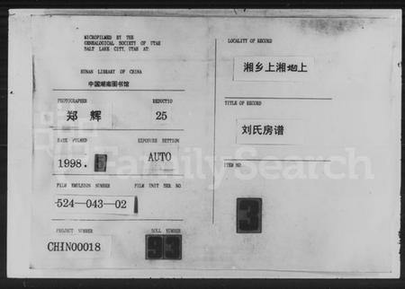 湖南刘氏族谱-刘氏房谱 [47卷, 首2卷].pdf电子版缩略图