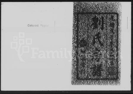 湖南刘氏族谱-刘氏房谱 [47卷, 首2卷].pdf电子版预览图2