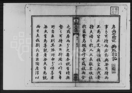 湖南刘氏族谱-刘氏房谱 [47卷, 首2卷].pdf电子版预览图3