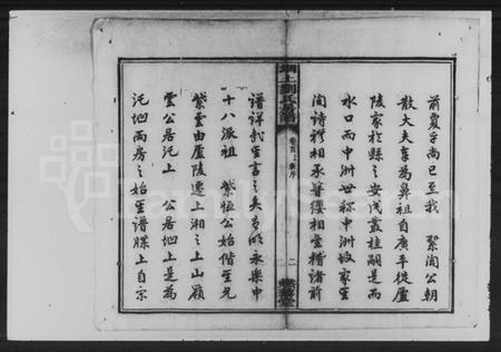 湖南刘氏族谱-刘氏房谱 [47卷, 首2卷].pdf电子版预览图4