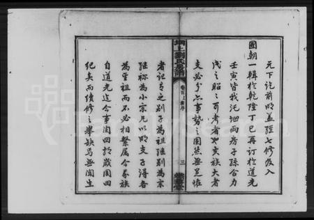 湖南刘氏族谱-刘氏房谱 [47卷, 首2卷].pdf电子版预览图5