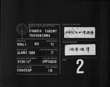 湖南刘氏族谱-刘氏族谱 [14卷].pdf电子版缩略图