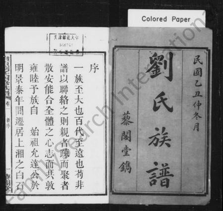 湖南刘氏族谱-刘氏族谱 [14卷].pdf电子版预览图2