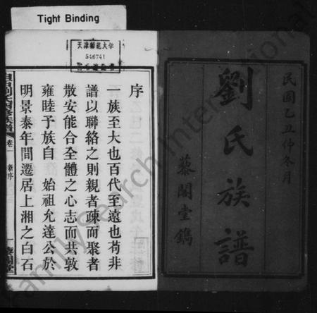 湖南刘氏族谱-刘氏族谱 [14卷].pdf电子版预览图3