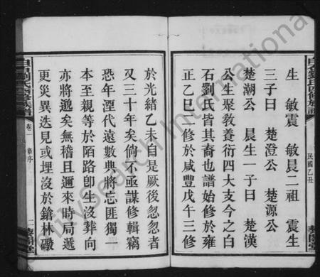 湖南刘氏族谱-刘氏族谱 [14卷].pdf电子版预览图4