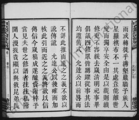 湖南刘氏族谱-刘氏族谱 [14卷].pdf电子版预览图5