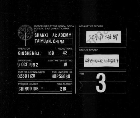 湖南刘氏族谱-湘乡城江刘氏续修族谱 [19卷].pdf电子版缩略图