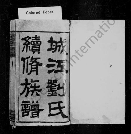 湖南刘氏族谱-湘乡城江刘氏续修族谱 [19卷].pdf电子版预览图2