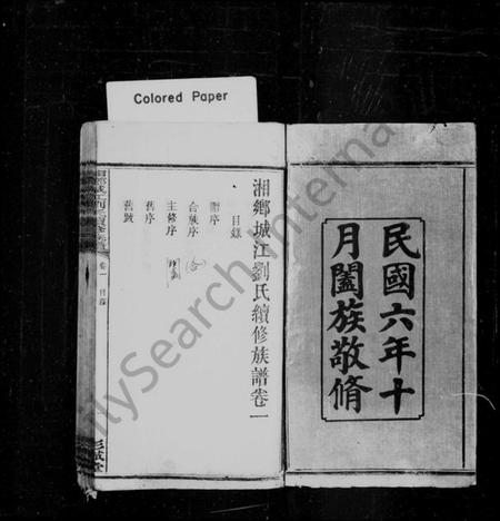 湖南刘氏族谱-湘乡城江刘氏续修族谱 [19卷].pdf电子版预览图3