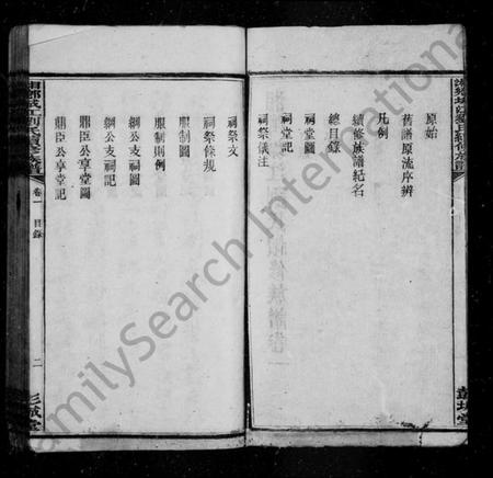 湖南刘氏族谱-湘乡城江刘氏续修族谱 [19卷].pdf电子版预览图5