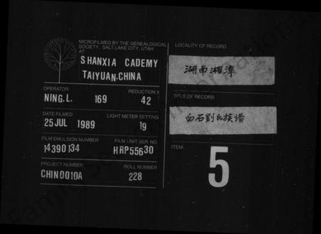 湖南刘氏族谱-白石刘氏族谱 [6卷].pdf电子版缩略图