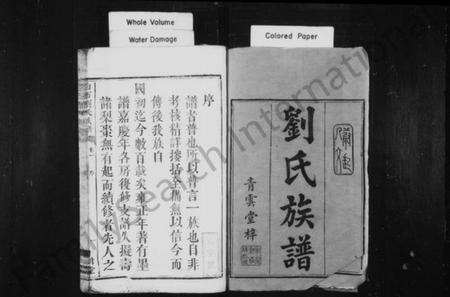 湖南刘氏族谱-白石刘氏族谱 [6卷].pdf电子版预览图2