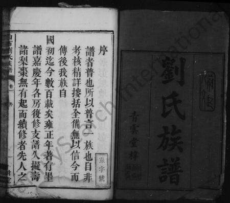 湖南刘氏族谱-白石刘氏族谱 [6卷].pdf电子版预览图3