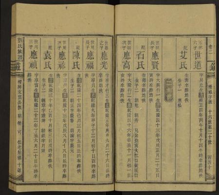 湖南刘氏族谱-刘氏六修族谱[不分卷].pdf电子版预览图5