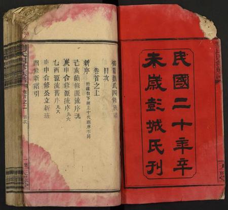 湖南刘氏族谱-刘氏四修族谱 [10卷及卷首上下].pdf电子版预览图2