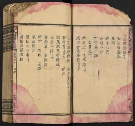 湖南刘氏族谱-刘氏四修族谱 [10卷及卷首上下].pdf电子版预览图3