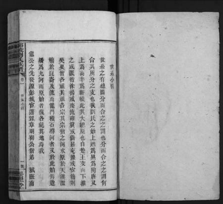 湖南刘氏族谱-刘氏族谱 [13卷,及卷首末].pdf电子版预览图1