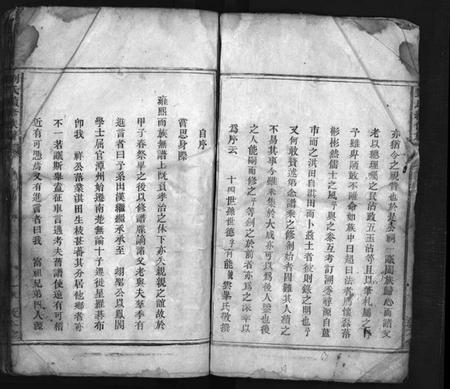 湖南刘氏族谱-刘氏续修族谱 [7卷,首1卷].pdf电子版预览图3