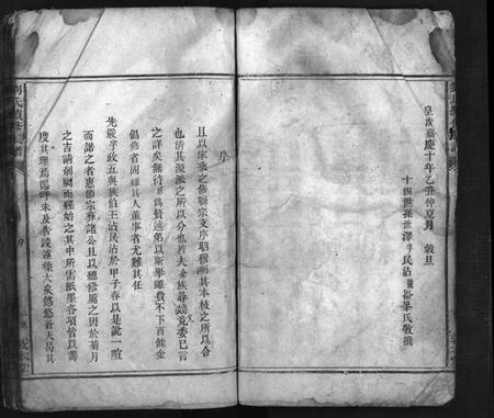 湖南刘氏族谱-刘氏续修族谱 [7卷,首1卷].pdf电子版预览图5