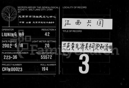 江西黄氏族谱-济美祠须知清册 [1册].pdf电子版缩略图