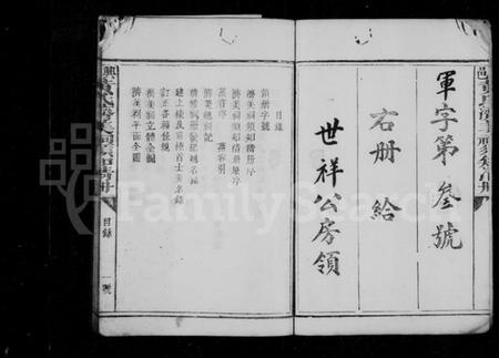 江西黄氏族谱-济美祠须知清册 [1册].pdf电子版预览图3