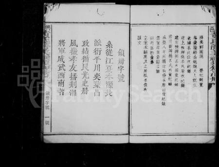 江西黄氏族谱-济美祠须知清册 [1册].pdf电子版预览图4