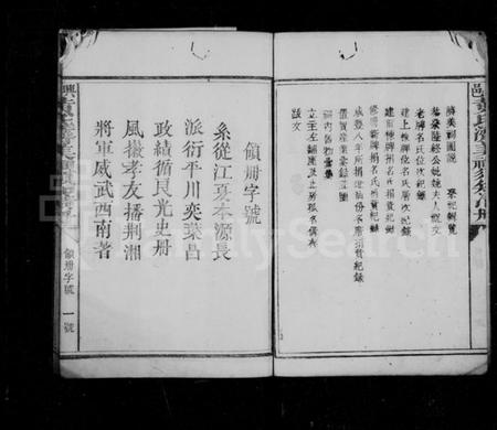 江西黄氏族谱-济美祠须知清册 [1册].pdf电子版预览图5