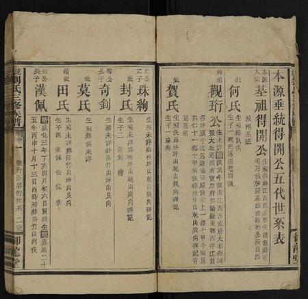 湖南刘氏族谱-莲城刘氏三修族谱 [7卷,首末各1卷].pdf电子版预览图2