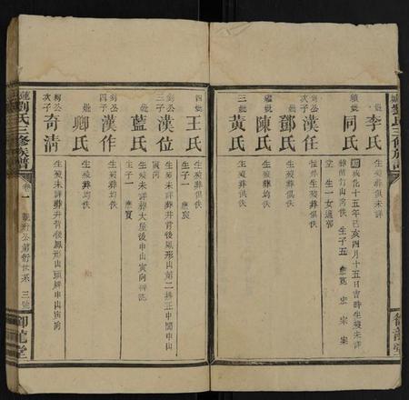 湖南刘氏族谱-莲城刘氏三修族谱 [7卷,首末各1卷].pdf电子版预览图3