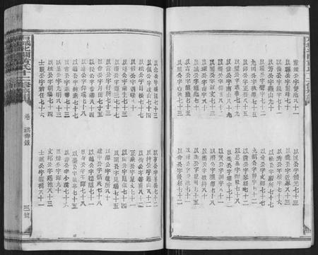 江西黄氏族谱-石城北关黄氏十二修族谱[不分卷].pdf电子版预览图3