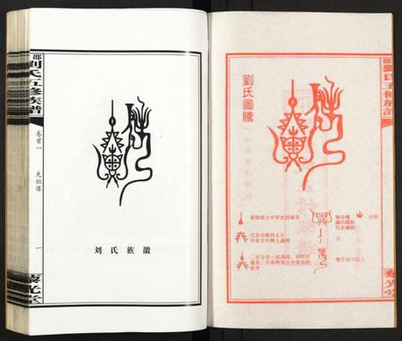 湖南刘氏族谱-邵陵刘氏五修族谱 [19卷,首2卷].pdf电子版预览图2