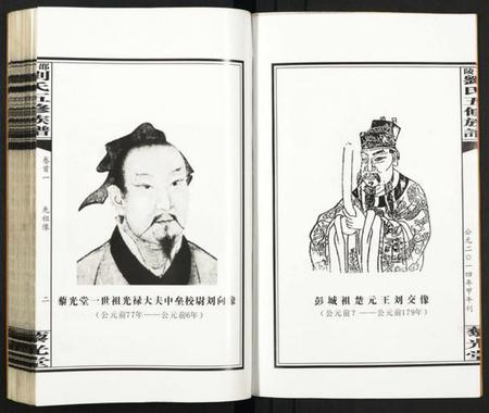 湖南刘氏族谱-邵陵刘氏五修族谱 [19卷,首2卷].pdf电子版预览图3