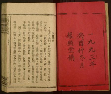 湖南刘氏族谱-邵陵刘氏五修族谱 [20卷,首2卷,末1卷].pdf电子版预览图2