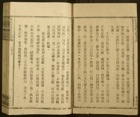 湖南刘氏族谱-邵陵刘氏五修族谱 [20卷,首2卷,末1卷].pdf电子版预览图3