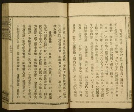 湖南刘氏族谱-邵陵刘氏五修族谱 [20卷,首2卷,末1卷].pdf电子版预览图4