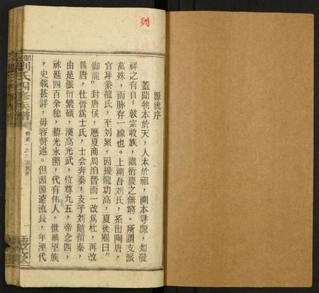 湖南刘氏族谱-邵陵刘氏四修族谱 [11卷,首2卷].pdf电子版预览图1