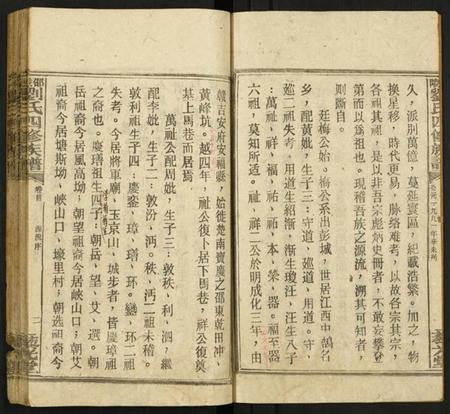 湖南刘氏族谱-邵陵刘氏四修族谱 [11卷,首2卷].pdf电子版预览图2