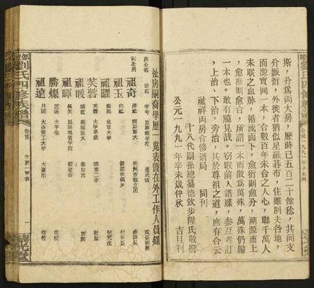 湖南刘氏族谱-邵陵刘氏四修族谱 [11卷,首2卷].pdf电子版预览图5