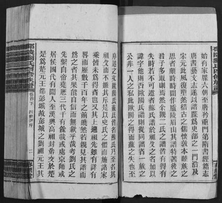 湖南刘氏族谱-邵陵刘氏四修族谱 [20卷,首2卷,末1卷].pdf电子版预览图3