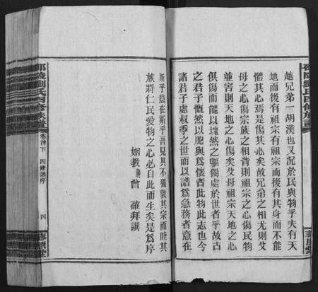 湖南刘氏族谱-邵陵刘氏四修族谱 [20卷,首2卷,末1卷].pdf电子版预览图5