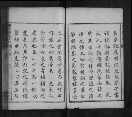 湖南刘氏族谱-邵陵刘氏族谱 [5卷,首1卷].pdf电子版预览图2