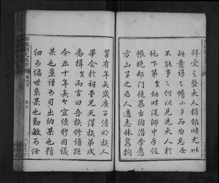 湖南刘氏族谱-邵陵刘氏族谱 [5卷,首1卷].pdf电子版预览图3