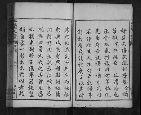 湖南刘氏族谱-邵陵刘氏族谱 [5卷,首1卷].pdf电子版预览图4