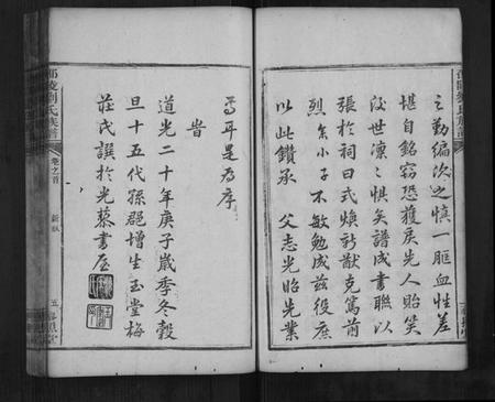 湖南刘氏族谱-邵陵刘氏族谱 [5卷,首1卷].pdf电子版预览图5